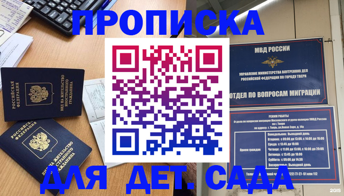 временная регистрация для школы в Раменском