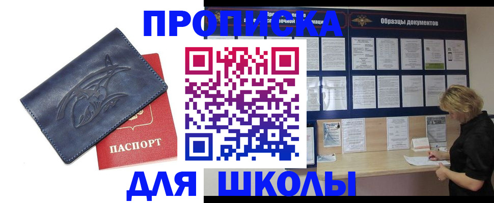 прописка для работы в Раменском